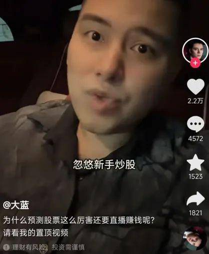 劝人全仓猛干的“大蓝”达到目的了 短视频 网红 微新闻 第2张 图片