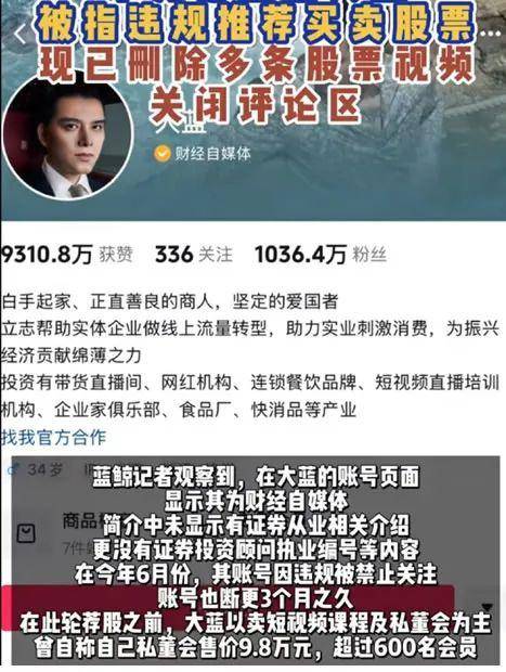 劝人全仓猛干的“大蓝”达到目的了 短视频 网红 微新闻 第3张 图片