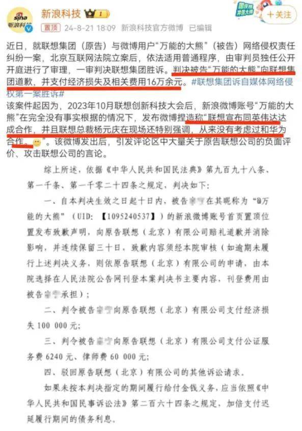 一条微博,让联想少卖16亿? 自媒体 版权侵权 微新闻 第1张 图片