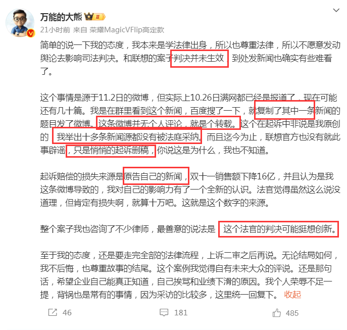 一条微博,让联想少卖16亿? 自媒体 版权侵权 微新闻 第2张 图片