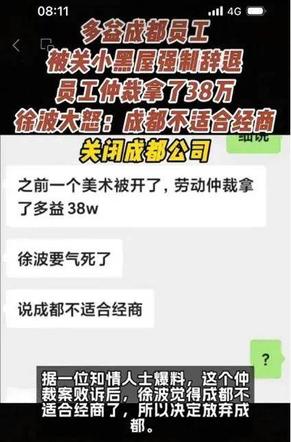 一气之下,关闭成都400多人的游戏公司 IT公司 IT职场 微新闻 第1张 图片