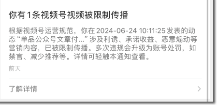 血泪教训:以后视频号别发这种内容…… 短视频 卢松松 自媒体 视频号 微新闻 第1张 图片