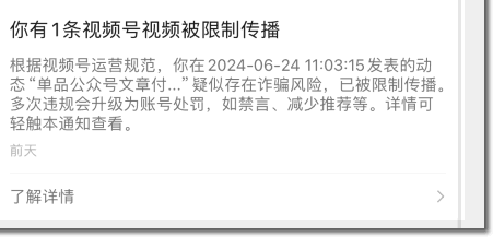 血泪教训:以后视频号别发这种内容…… 短视频 卢松松 自媒体 视频号 微新闻 第2张 图片