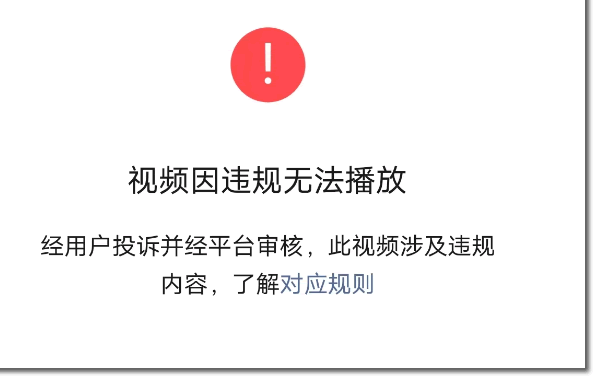 血泪教训:以后视频号别发这种内容…… 短视频 卢松松 自媒体 视频号 微新闻 第3张 图片