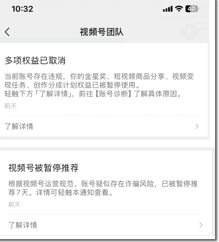 血泪教训:以后视频号别发这种内容…… 短视频 卢松松 自媒体 视频号 微新闻 第4张 图片