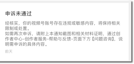 血泪教训:以后视频号别发这种内容…… 短视频 卢松松 自媒体 视频号 微新闻 第5张 图片