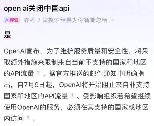 OpenAI痛下杀手:国内将不能用OpenAI API了 ChatGPT 人工智能AI 微新闻 第3张 图片