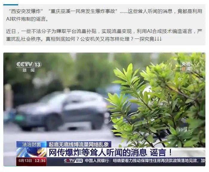 用AI造谣每天收入1万元,最后只拘留5日? 自媒体 人工智能AI 审查 微新闻 第1张 图片