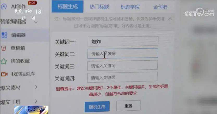 用AI造谣每天收入1万元,最后只拘留5日? 自媒体 人工智能AI 审查 微新闻 第4张 图片
