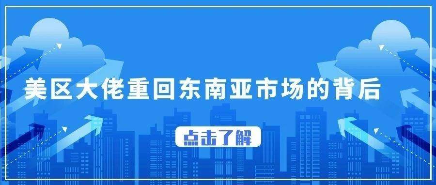 TikTok美区大佬重回东南亚市场的背后，TikTok东南亚哪个国家市场好做？TikTok美区跨境店跟本土店有什么本质区别？