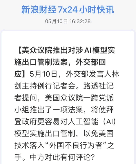 老美AI大模型不让我们用了 人工智能AI 微新闻 第1张 图片