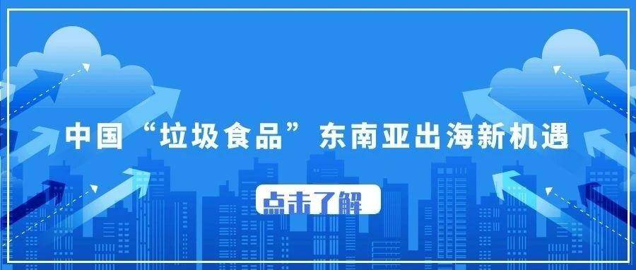 东南亚电商Lazada丨Shopee绝对黑马热销类目：食品！