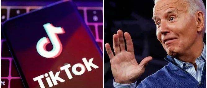 拜登签字立法：九个月内，TikTok不卖就禁！