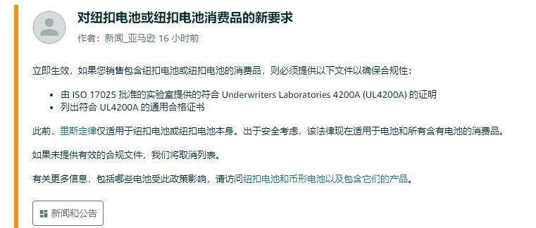 大批Listing被标记！亚马逊新规强制执行！