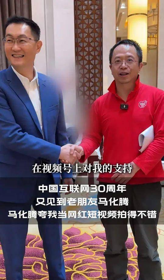 周鸿祎和雷军、马化腾相逢一笑泯恩仇 科技大佬 微新闻 第2张 图片
