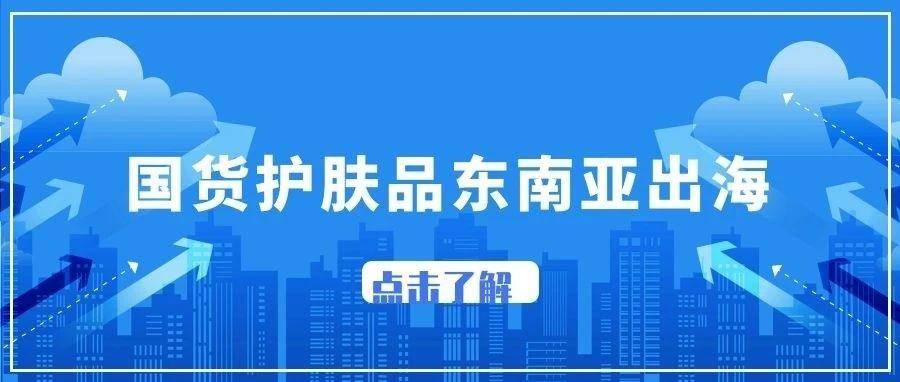 东南亚美妆护肤品丨热门成分及品牌流行趋势洞察丨入驻丨Lazada丨Shopee丨TiKTok