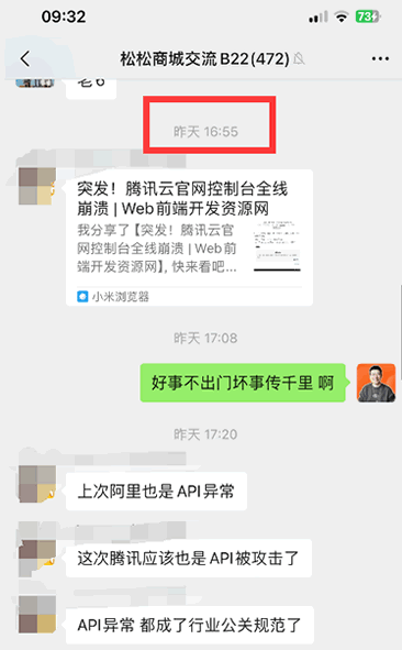 腾讯云短暂崩溃2小时 主机 腾讯 微新闻 第3张 图片