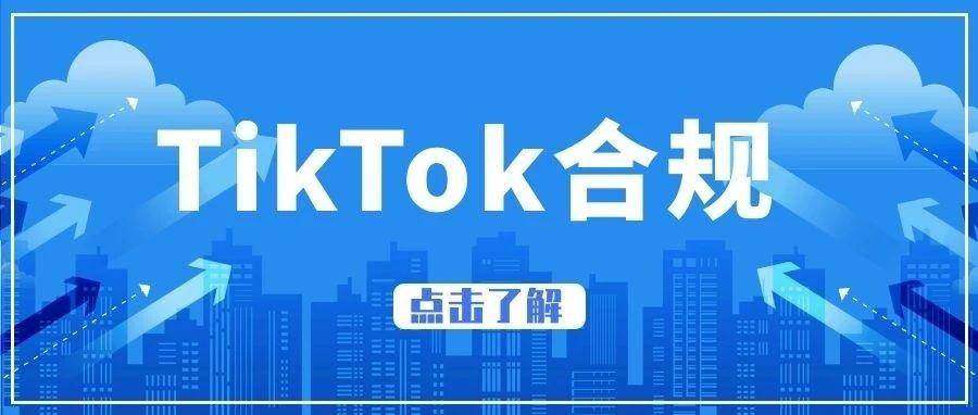TikTok美区哪类店铺最安全；新开TikTok八国能否挂外链；美区小店四种发货方式