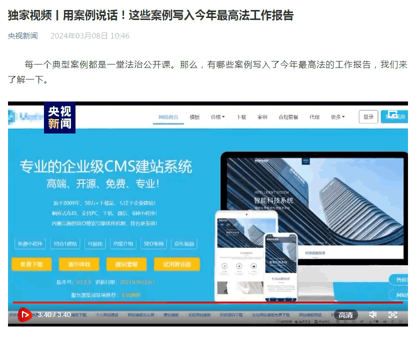 某CMS建站“钓鱼式维权”上央视了 建站工具 版权侵权 微新闻 第1张 图片