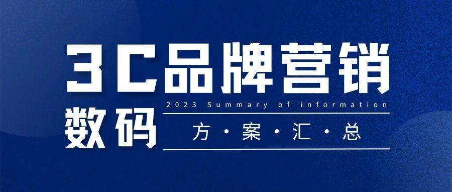 中国3c数码品牌海外营销怎么做？