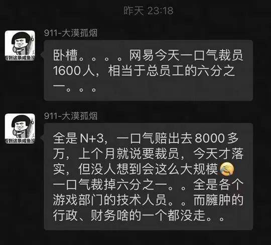 网易真的大规模裁员吗? IT职场 网易 微新闻 第1张 图片