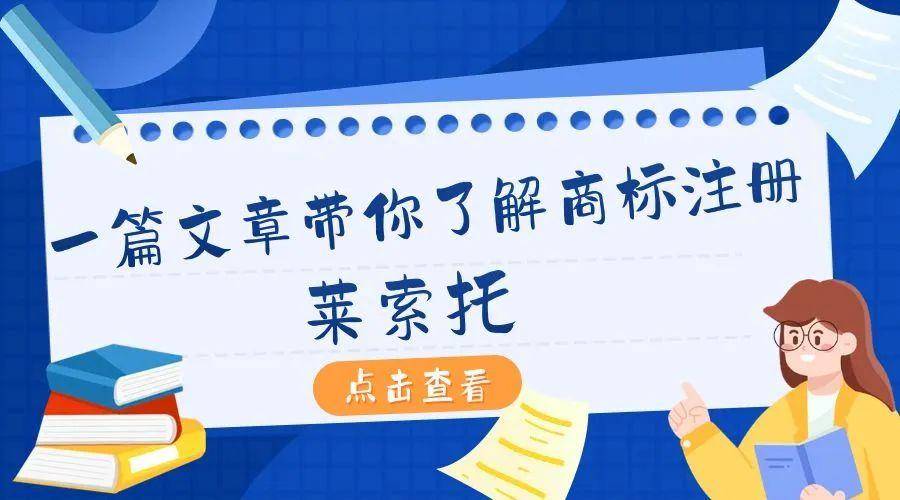 一篇文章带你了解商标注册：莱索托
