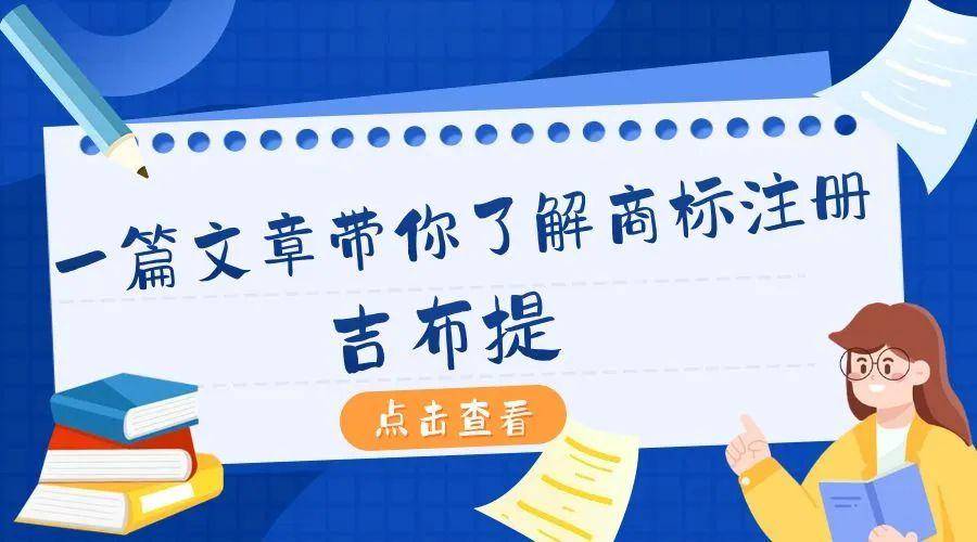 一篇文章带你了解商标注册：吉布提