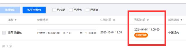 腾讯云取消免费10G CDN流量包:免费CDN时代结束 主机 腾讯 微新闻 第3张 图片