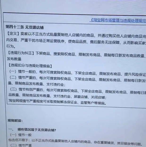 淘宝重拳打击无货源 淘宝 电商 微新闻 第2张 图片