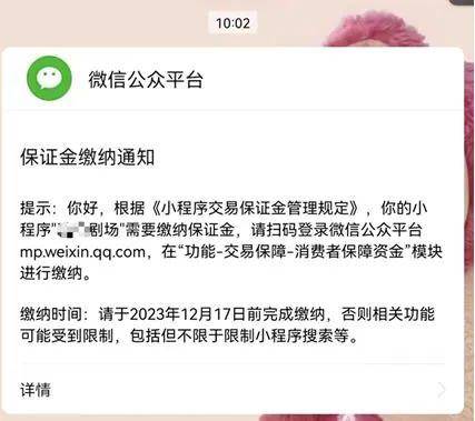 微信小程序开始收取短剧保证金 微信小程序 小程序 微新闻 第2张 图片