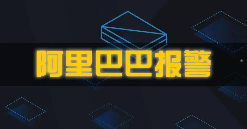 阿里巴巴对裁员谣言报警 阿里巴巴 IT职场 微新闻 第1张 图片