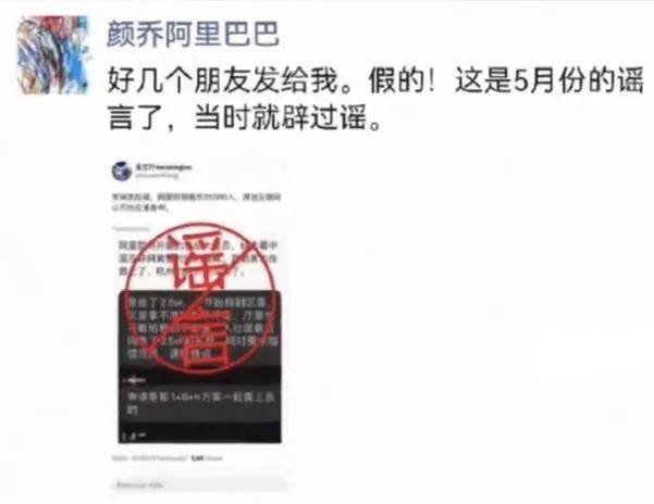 阿里巴巴对裁员谣言报警 阿里巴巴 IT职场 微新闻 第2张 图片