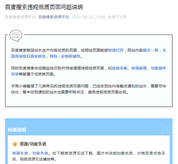百度搜索清理大量低质量网站 SEO新闻 百度 微新闻 第2张 图片
