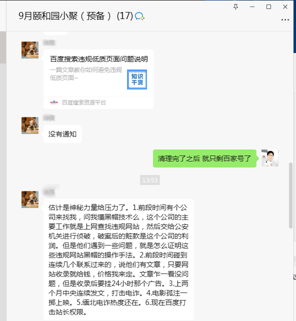 百度搜索清理大量低质量网站 SEO新闻 百度 微新闻 第3张 图片