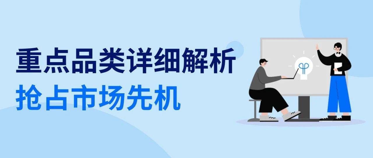 高潜赛道机会挖掘，eBay重点品类未来动向解析