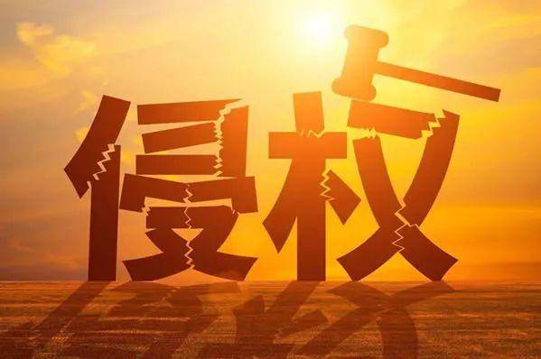 北互权威发布:遇到不实“网络侵权”如何维权? 版权侵权 微新闻 第1张 图片