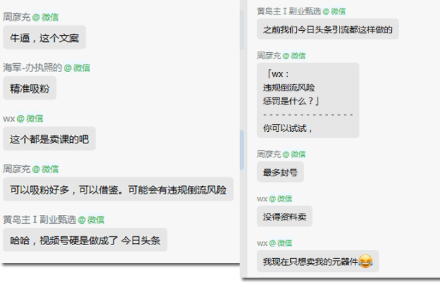 分享一个利用视频号引流的真实案例 引流 短视频 视频号 微新闻 第3张 图片