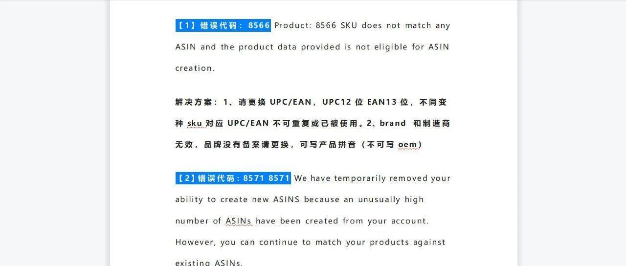 亚马逊上传的22种常见报错解决方案