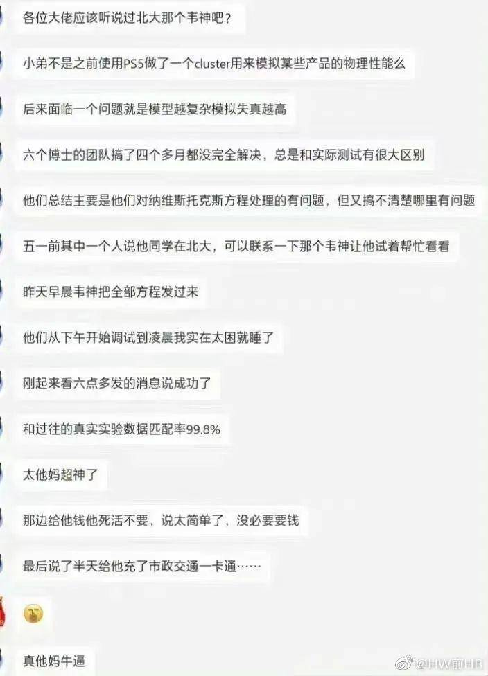 来自韦神的降维打击 生活感悟 微新闻 第1张 图片
