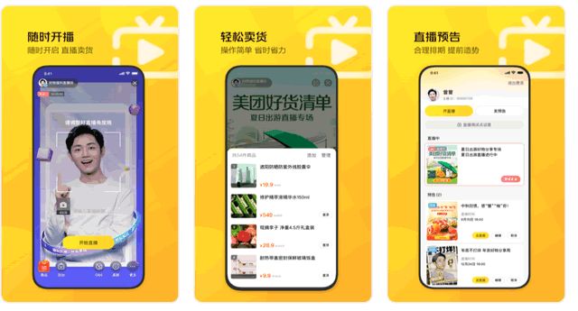 美团上线美团直播助手 美团 微新闻 第1张 图片