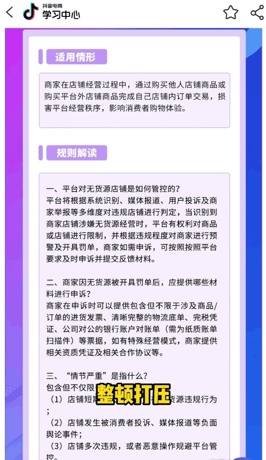 抖音开始打压抖音无货源商家 抖音营销 抖音 微新闻 第1张 图片