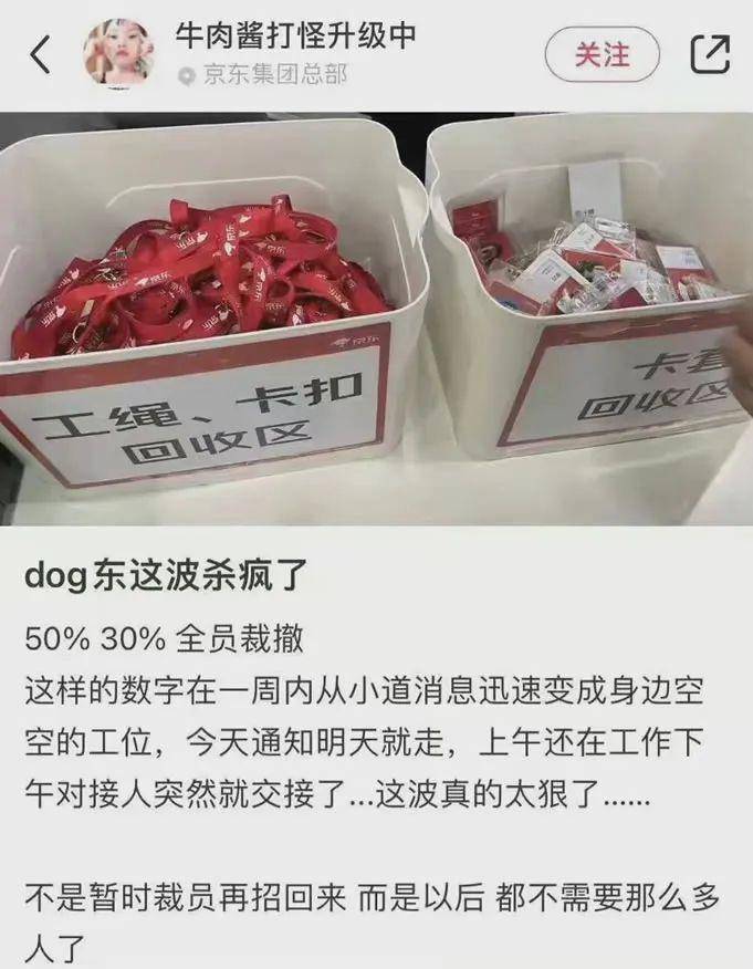 京东好像正在大裁员 IT职场 京东 微新闻 第2张 图片