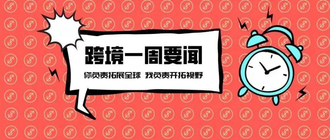 乐歌出售海外仓获利千万美元；TikTok电商2021年GMV近60亿；Shopee关停法国站点丨跨境电商周报