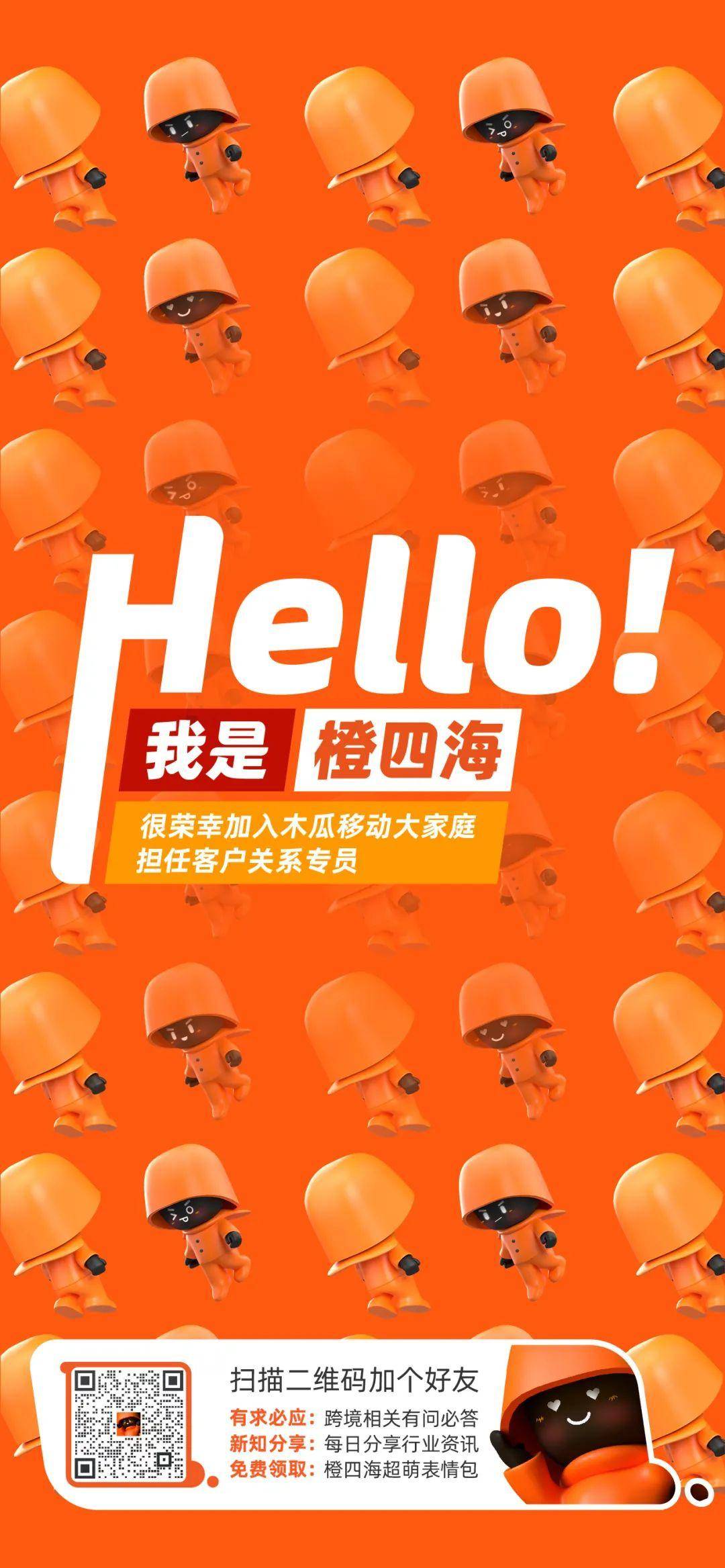 橙四海海报-05.jpg 图片