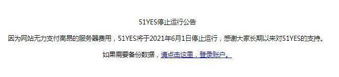 网站流量 51yes 站长
