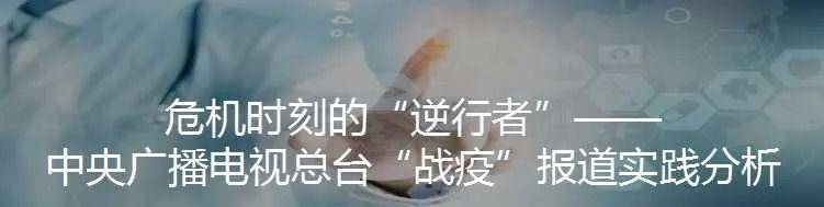 喻国明:视频主流化的5G时代,融媒传播的三大关键转型.jpg