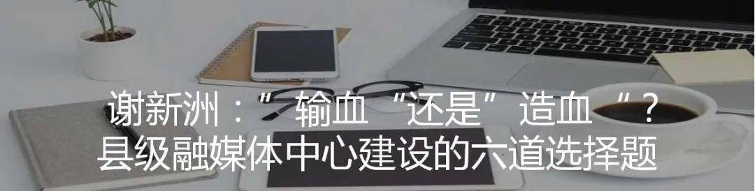 喻国明:视频主流化的5G时代,融媒传播的三大关键转型.jpg