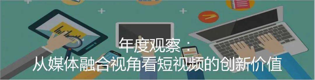 喻国明:数据过剩、信息焦虑,5G加持的短视频,凭借什么重塑新生态?.jpg