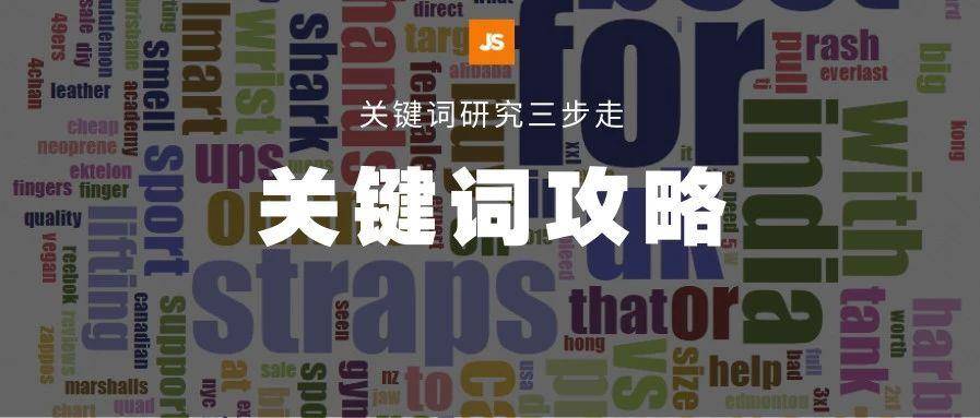 2020关键词优化，做好这三点效果立现！