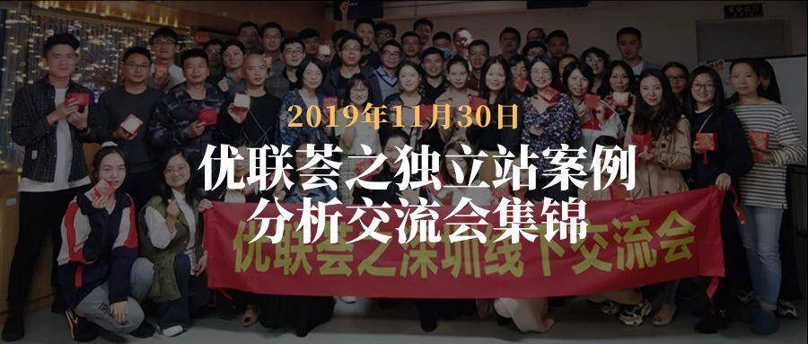 优联荟---线下独立站分析锦集
